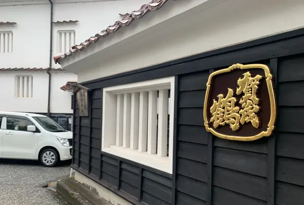 賀茂鶴酒造の写真・動画_image_373162