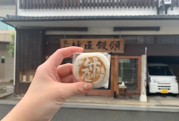 竹屋饅頭本舗の写真・動画_image_373215