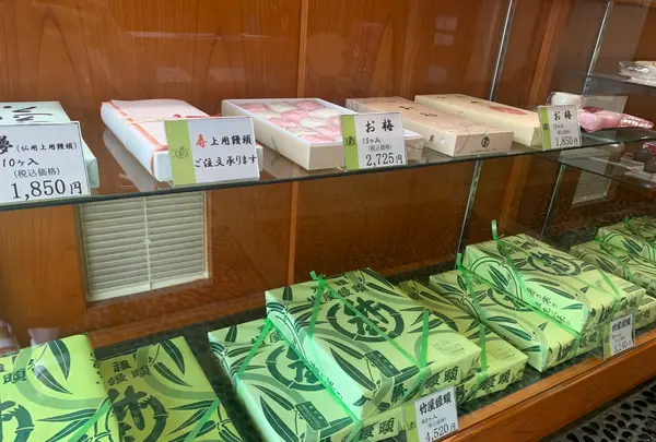 竹屋饅頭本舗の写真・動画_image_373218