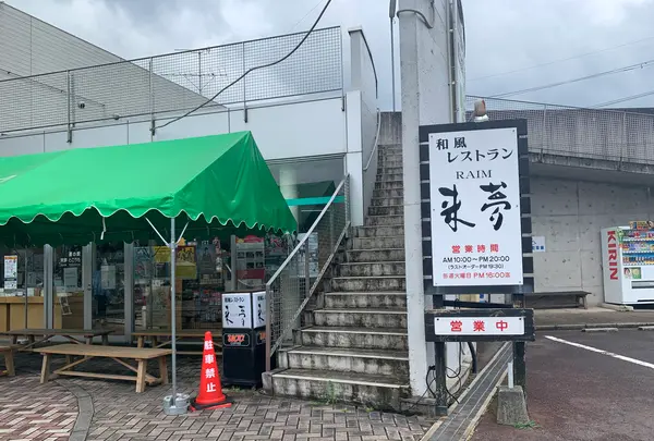 道の駅来夢とごうちの写真・動画_image_373267