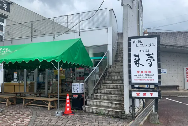 道の駅来夢とごうちの写真・動画_image_373269