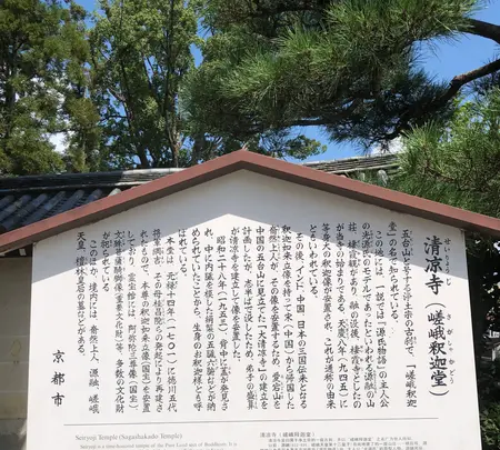 清涼寺 竹仙の写真・動画_image_373749