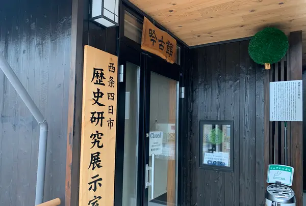 西条本町歴史広場の写真・動画_image_373833