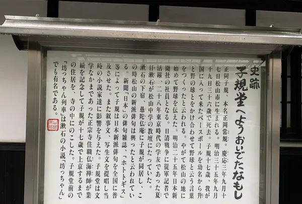 子規堂の写真・動画_image_374046