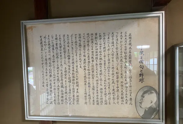 子規堂の写真・動画_image_374057