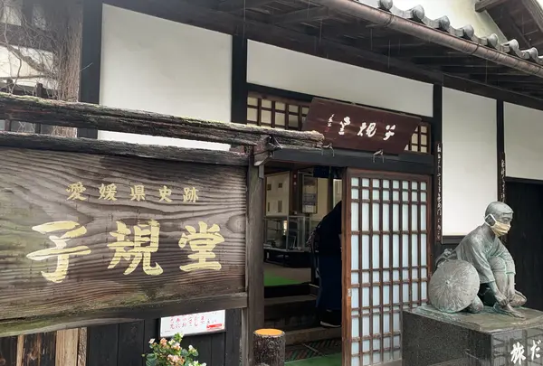 子規堂の写真・動画_image_374065