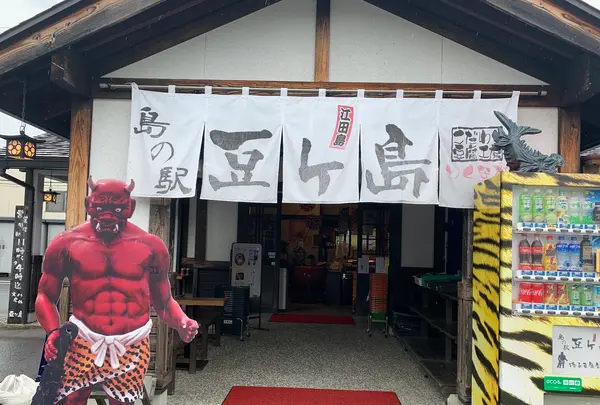 島の駅 豆ヶ島の写真・動画_image_374323
