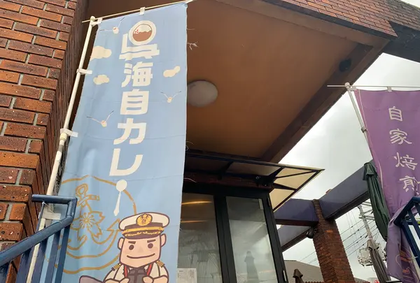 港町珈琲店の写真・動画_image_374456