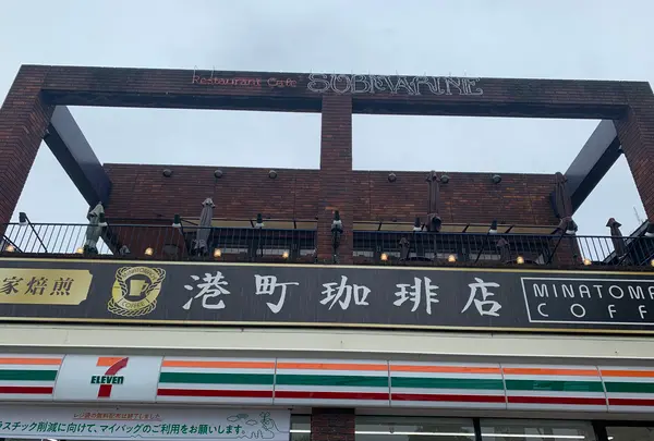 港町珈琲店の写真・動画_image_374461