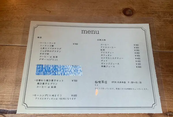杣喫茶店の写真・動画_image_374615