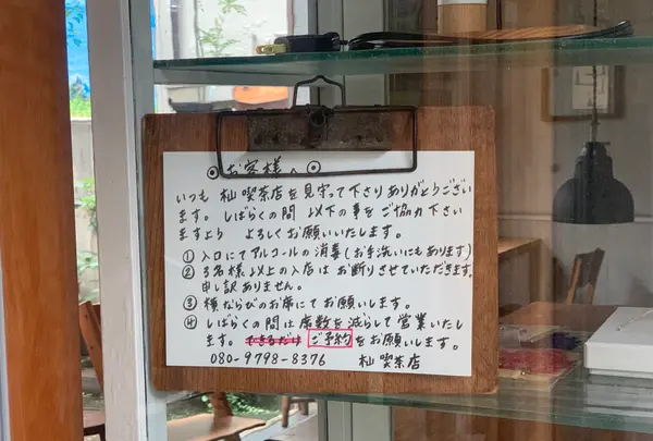 杣喫茶店の写真・動画_image_374622