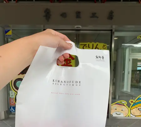 筆の里工房の写真・動画_image_374651