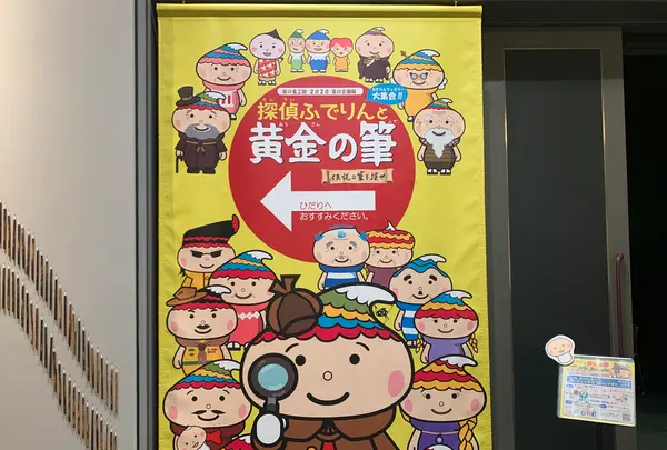 筆の里工房の写真・動画_image_374668