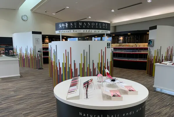 筆の里工房の写真・動画_image_374673