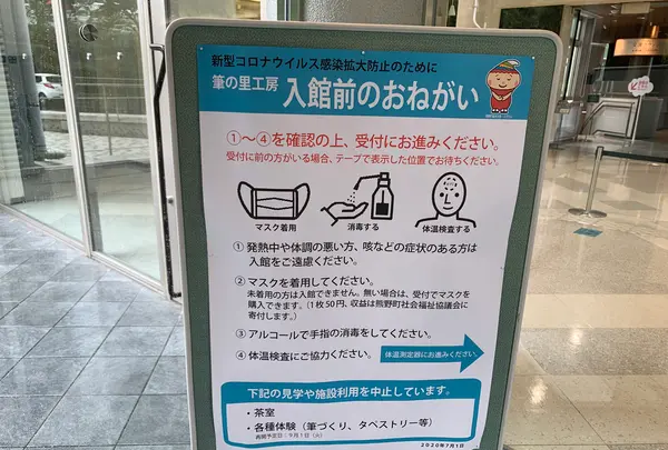 筆の里工房の写真・動画_image_374681