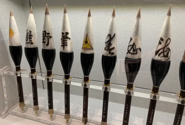 筆の里工房の写真・動画_image_374702