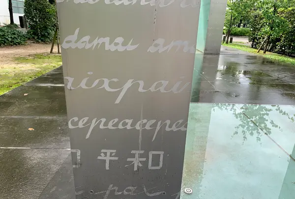 平和の門の写真・動画_image_374959