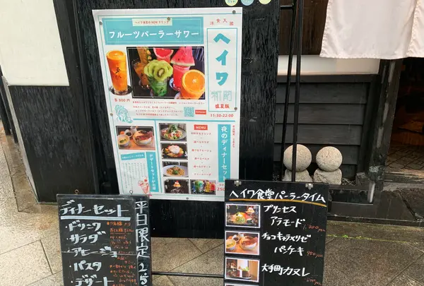 【閉業】ヘイワ食堂の写真・動画_image_375001