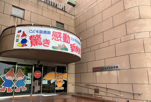 広島市こども文化科学館の写真・動画_image_375009