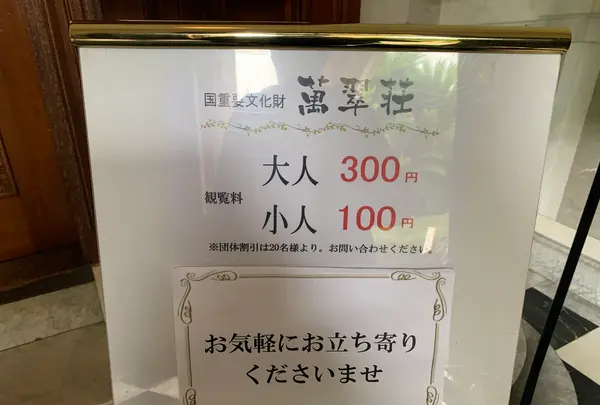 萬翠荘の写真・動画_image_375015