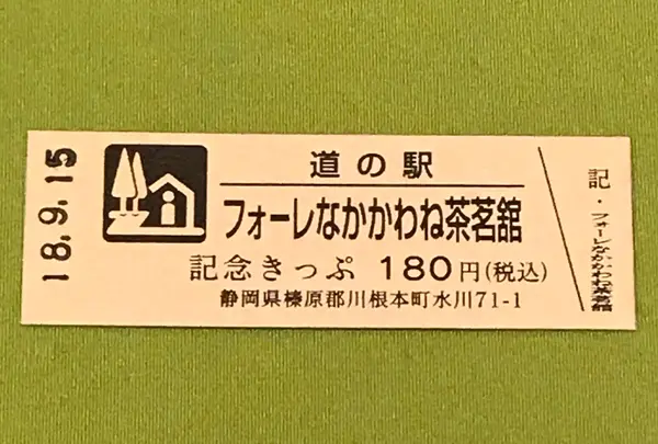 フォーレなかかわね茶茗舘の写真・動画_image_375183