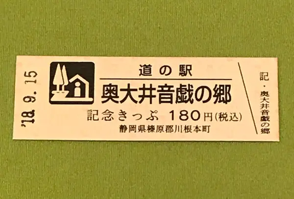 道の駅 奥大井音戯の郷の写真・動画_image_375184