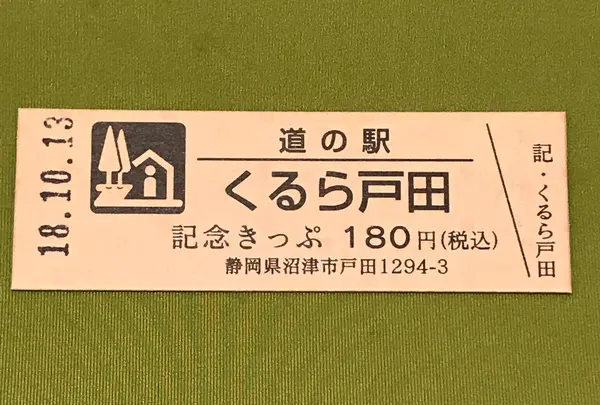 道の駅 くるら戸田の写真・動画_image_375283