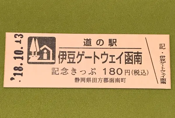 道の駅伊豆ゲートウェイ函南の写真・動画_image_375286