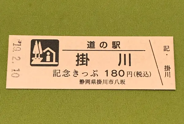 道の駅掛川の写真・動画_image_375287