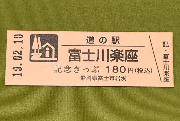 道の駅富士川楽座の写真・動画_image_375288