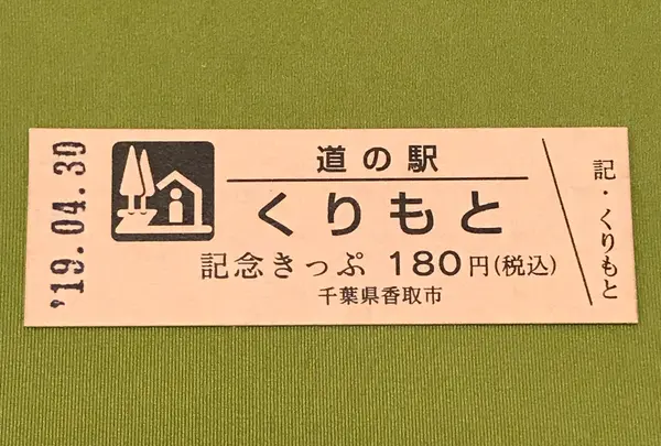 道の駅くりもと［紅小町の郷］の写真・動画_image_375303