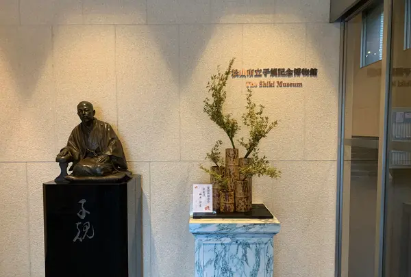 松山市立子規記念博物館の写真・動画_image_375518