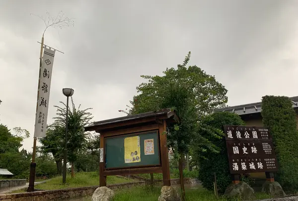 道後公園の写真・動画_image_375519