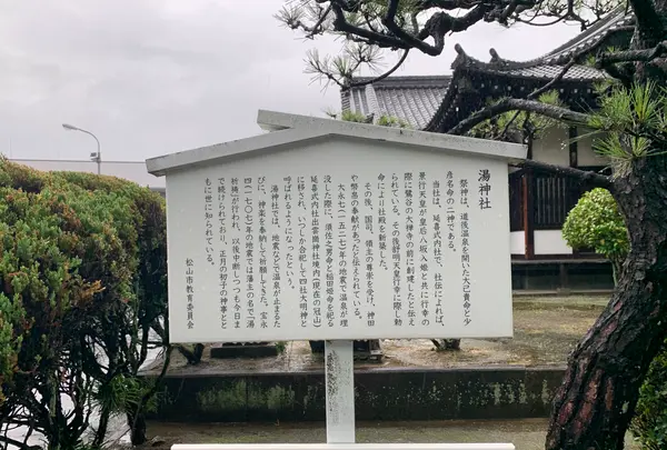 湯神社（四社明神）の写真・動画_image_375523