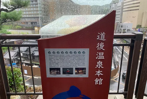 道後温泉 空の散歩道の写真・動画_image_375539