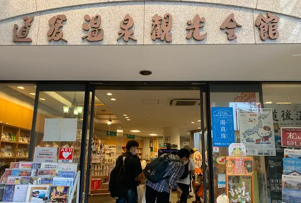 道後ハイカラ通りの写真・動画_image_375576