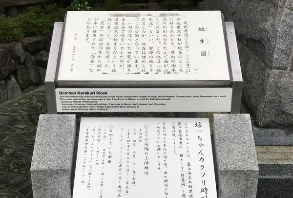 坊っちゃんカラクリ時計の写真・動画_image_375592
