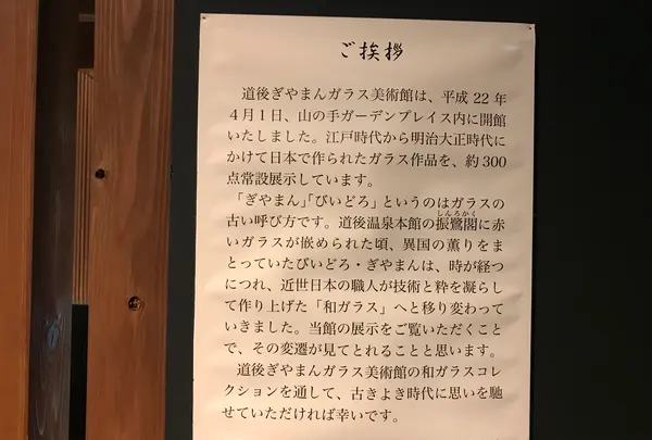 道後ぎやまんガラス美術館の写真・動画_image_375647
