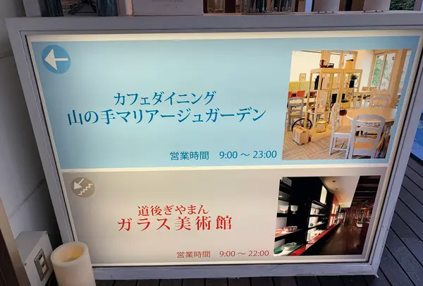 道後ぎやまんガラス美術館の写真・動画_image_375648