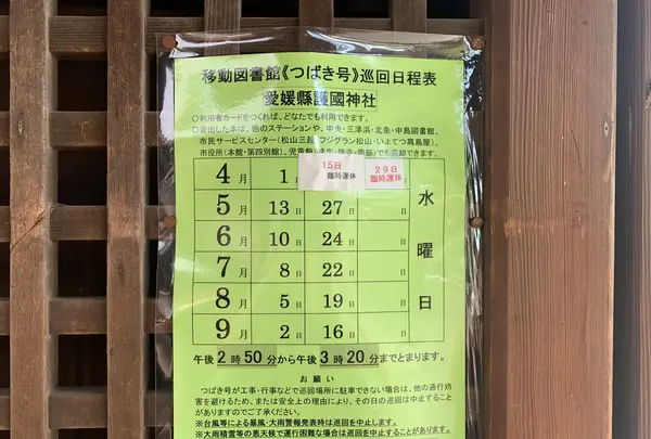 愛媛縣護國神社の写真・動画_image_375703