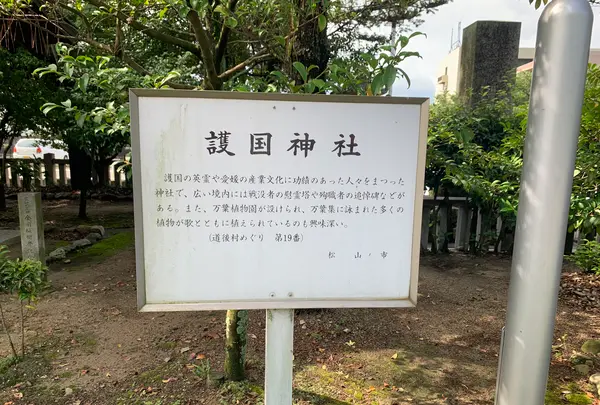 愛媛縣護國神社の写真・動画_image_375712