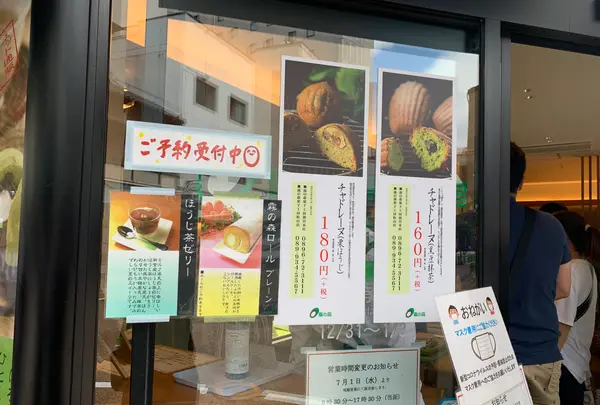 霧の森菓子工房 松山店の写真・動画_image_375727