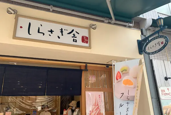 しらさぎ舎の写真・動画_image_375739