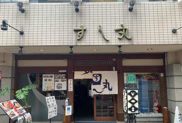 すし丸本店の写真・動画_image_375752