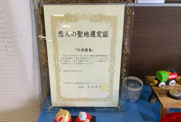 北条鹿島博物展示館の写真・動画_image_375792