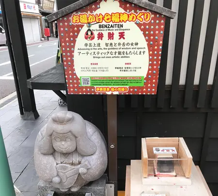湯の花通りお湯かけ七福神めぐりの写真・動画_image_375975