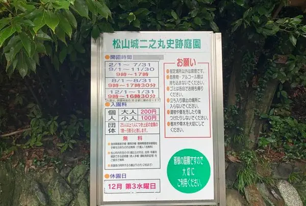松山城二之丸史跡庭園の写真・動画_image_376480