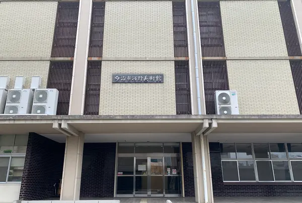 今治市河野美術館の写真・動画_image_376775