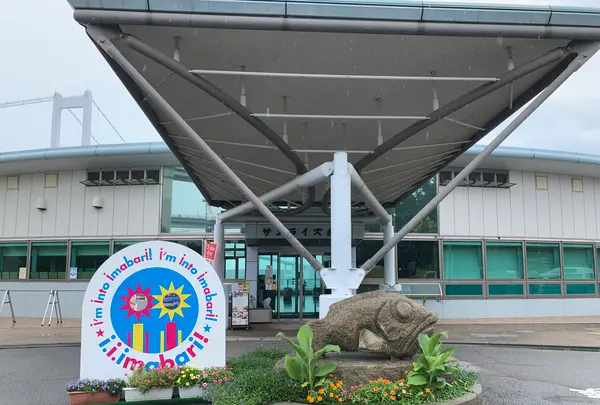 今治市サイクリングターミナル サンライズ糸山の写真・動画_image_376830