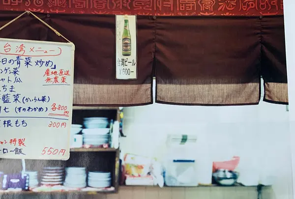 台湾中華料理 故郷の写真・動画_image_377039